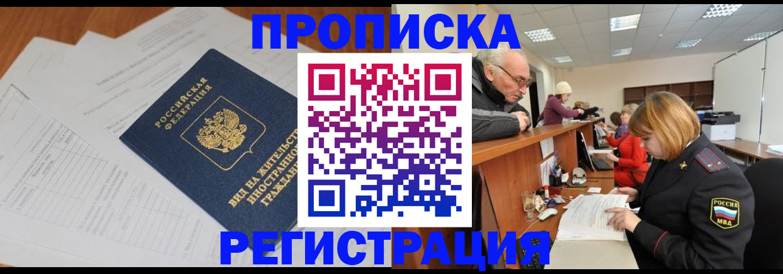 прописка иностранных граждан в Сарове