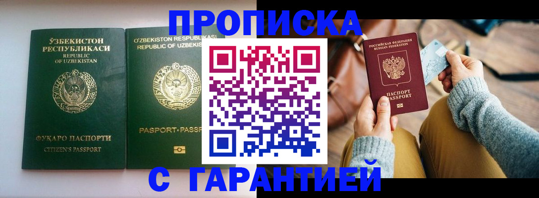 прописка от собственника в Сарове