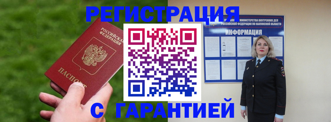 прописка в Сарове