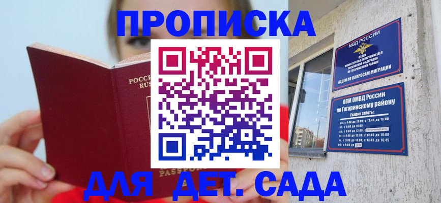 регистрация для дет. сада в Сарове
